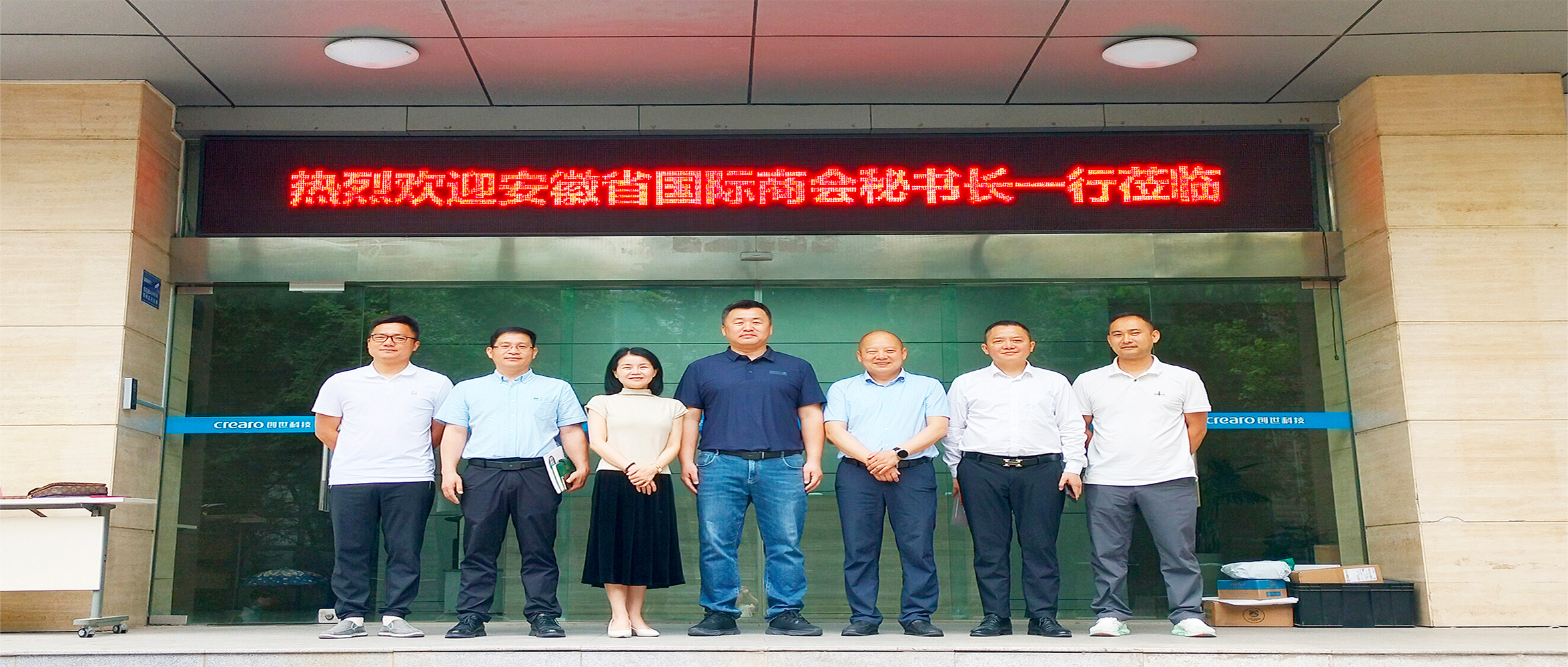 【企業資訊】安徽省國際商會秘書長一行蒞臨創世科技考察交流